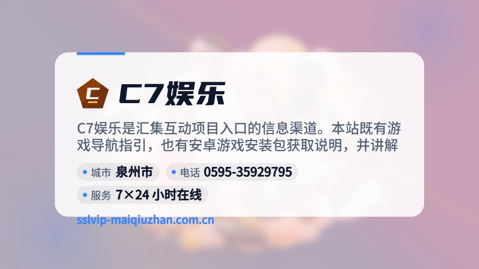 C7娱乐印象
